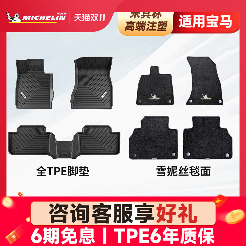米其林全TPE汽车脚垫宝马X1X3LX5L 3系320LI 325LI 5系525Li530LI