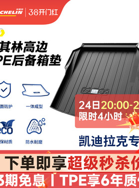 米其林全TPE后备箱垫子凯迪拉克XT5CT5CT4CT6 XT4 ATSL XTS尾箱垫