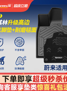 米其林TPE汽车脚垫适用蔚来ET5 ET7 ES6ES7ES8EC6乐道L60 L90脚垫