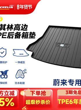 米其林全TPE后备箱垫蔚来ES6EC62022款21款23款防水防脏垫尾箱垫