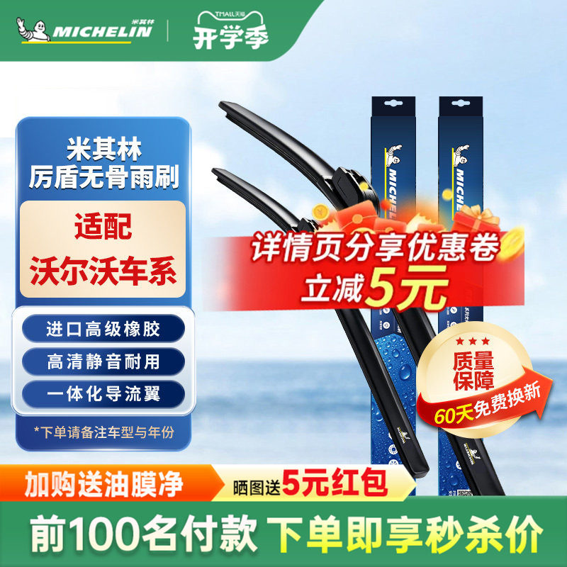 米其林无骨雨刮器沃尔沃C30S40S60S90XC60耐用前雨刮片雨刷胶条