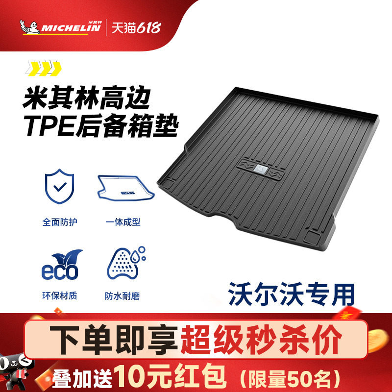 米其林全TPE后备箱垫沃尔沃XC60 XC40 XC90 S90 V40 S60L尾箱垫子