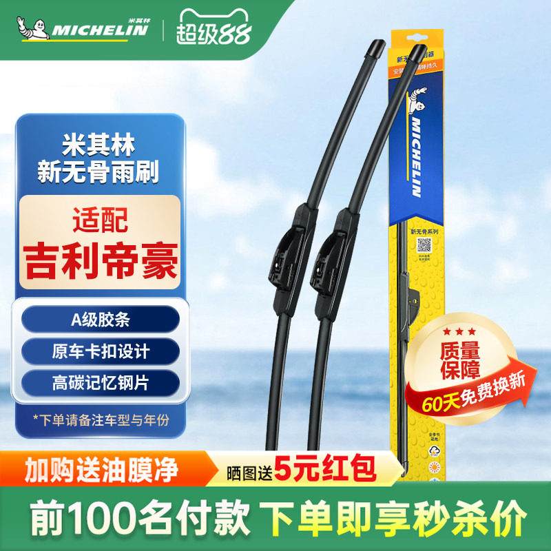 米其林雨刮器适配吉利帝豪/GL/EC7/新能源GS百万款RS雨刷器雨刮片