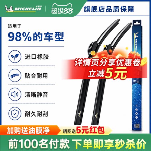 米其林厉盾无骨雨刮器