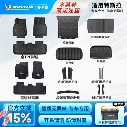 米其林特斯拉专用全TPE脚垫套装