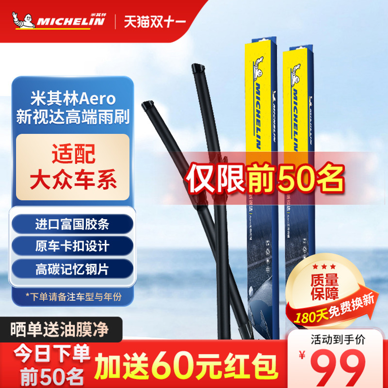 米其林视达雨刮器大众