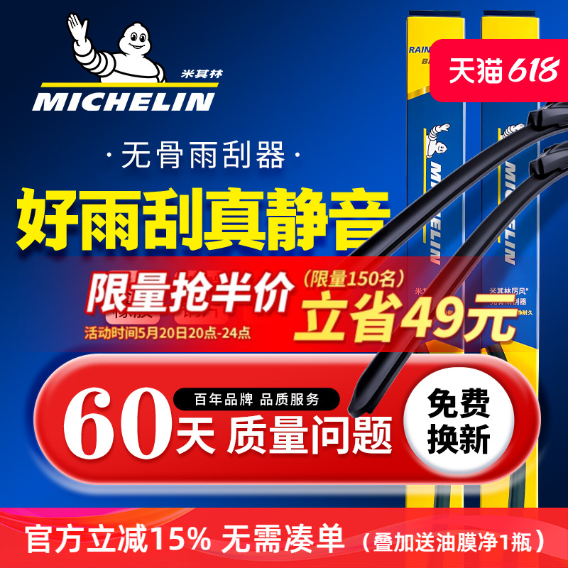 米其林无骨雨刮器大众奥迪宝马丰田本田静音耐用前雨刮片雨刷胶条