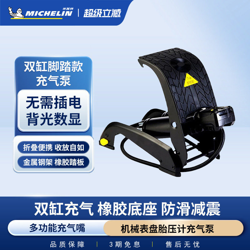 米其林车载充气泵汽车摩托车双缸脚踏轮胎脚踩无线便携式打气筒