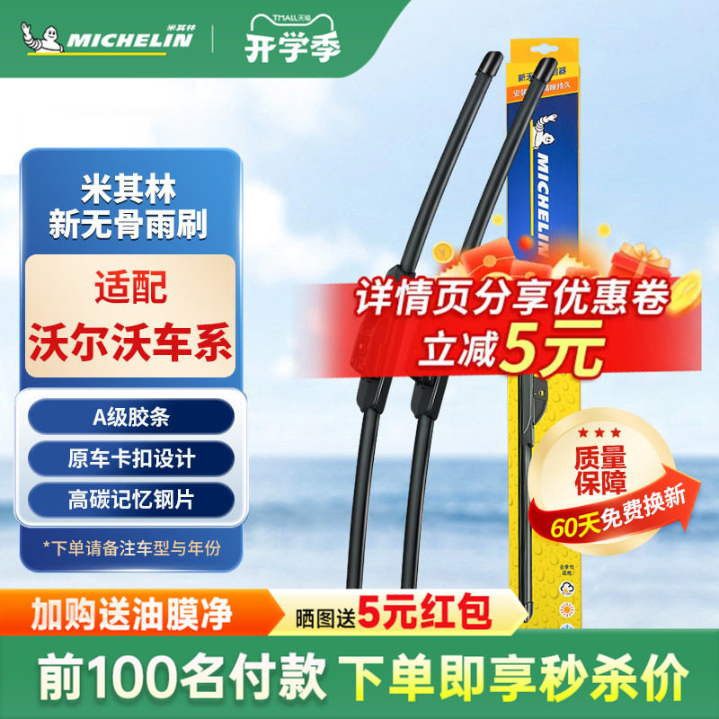 米其林雨刮器使用沃尔沃XC60 S60V40 S40 XC90 S90 v60雨刷器无骨