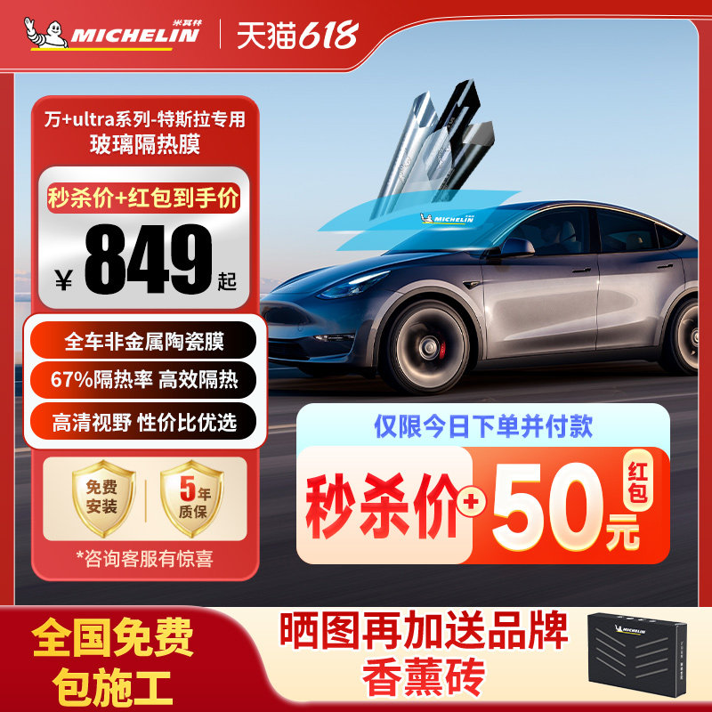 米其林特斯拉Model3/Y隔热膜