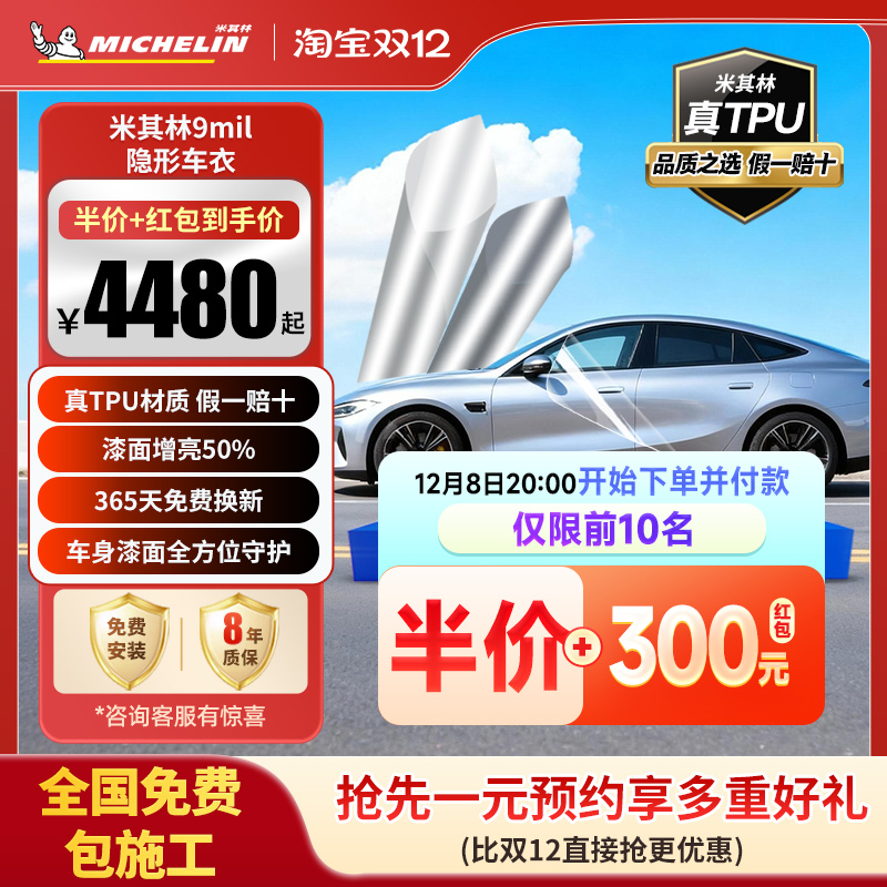 米其林TPU汽车隐形车衣