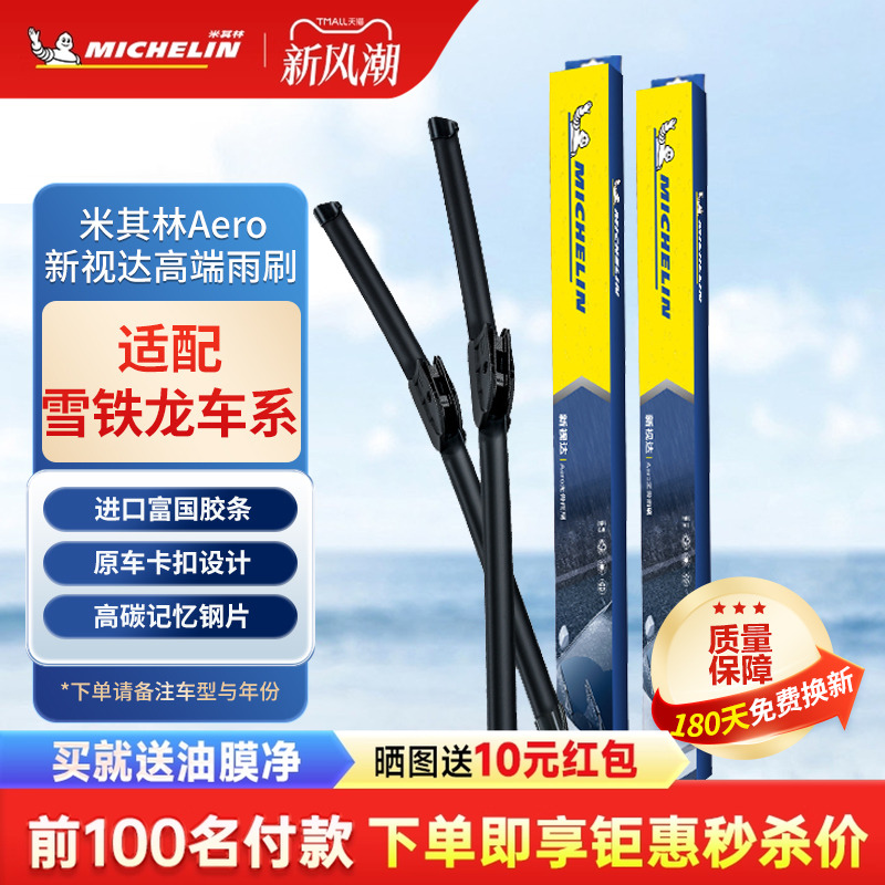 米其林雪铁龙C5爱丽舍C3-XR世嘉C4L凯旋DS4 DS5雨刷C2 C6雨刮器片