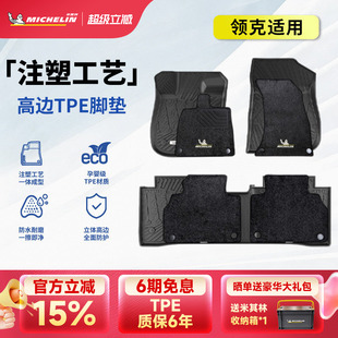 米其林全TPE汽车脚垫适用于领克07 08新能源 900Ultra汽车脚垫子