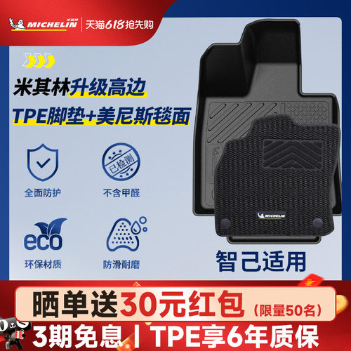米其林全TPE脚垫适用于智己