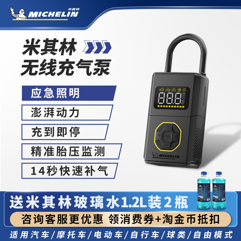 米其林汽车轮胎无线车载充气泵小型便携式电动打气泵筒带测胎压宝