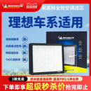 ONE汽车空调空气全效滤清器 米其林空调滤芯适用理想L6