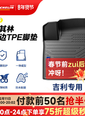 米其林全TPE汽车脚垫适用于吉利星越L博越L银河L6 L7E5E8星瑞星愿