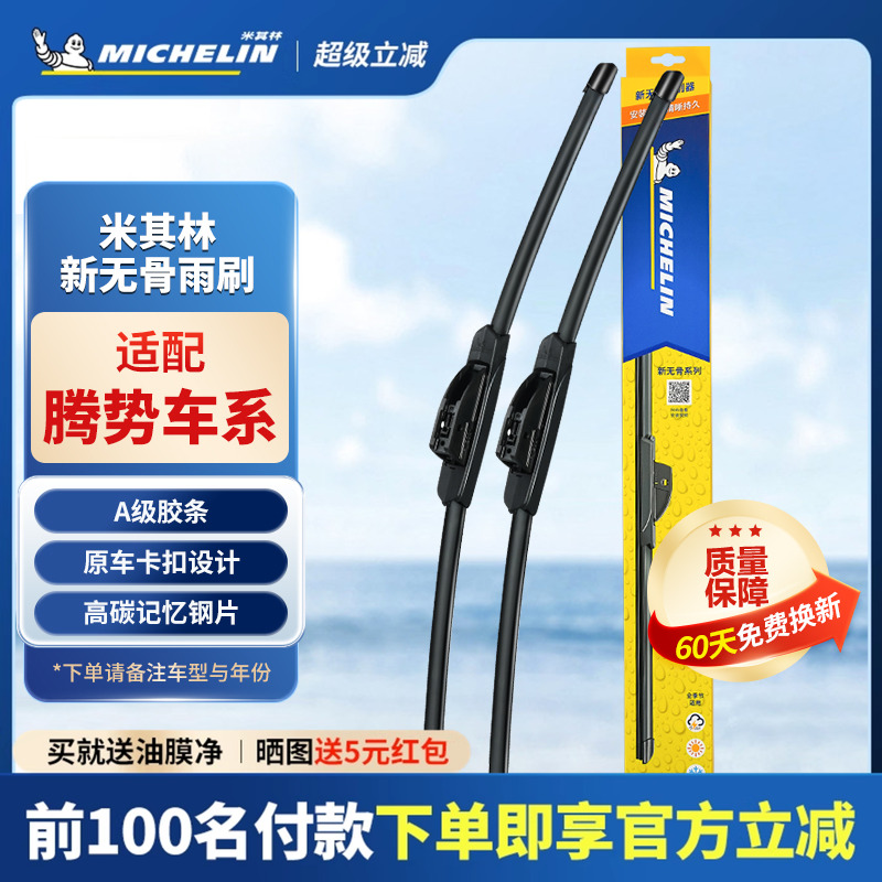 米其林腾势雨刷器原装品质