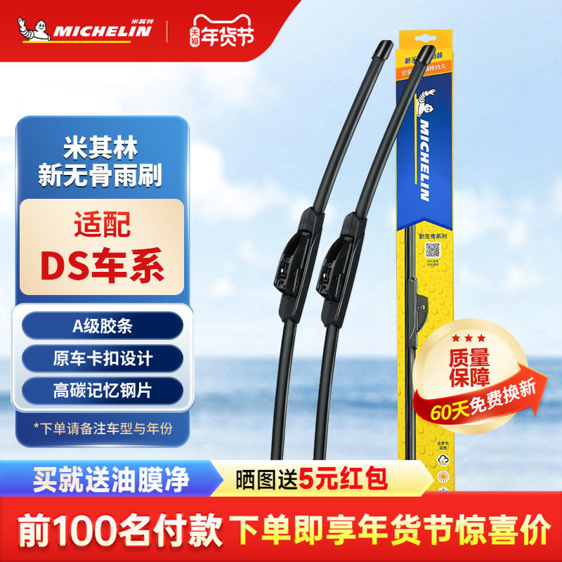 米其林雨刷适用DS6原装雨刮器专用17款16年14汽车15无骨雨刷片,汽车零部件/养护/美容/维保,雨刮器,淘宝优惠券,粉丝福利购,淘宝优惠卷