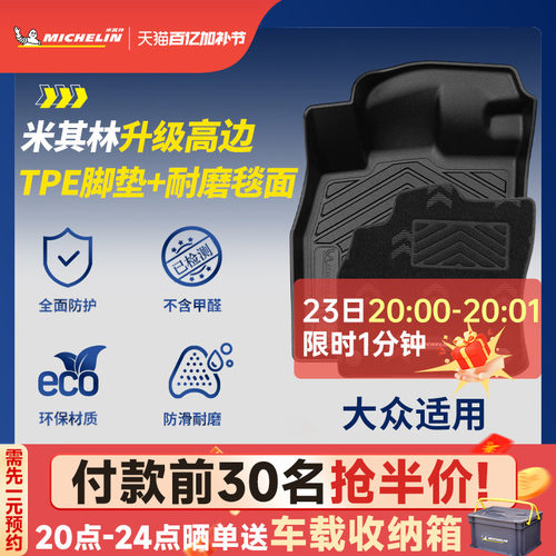米其林TPE汽车脚垫大众迈腾B8 B9帕萨特PRO速腾L朗逸PLUS宝来CC - 封面