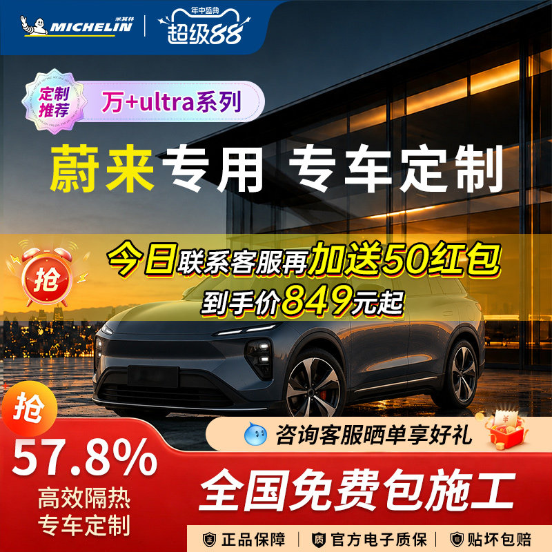米其林汽车膜玻璃隔热膜防晒