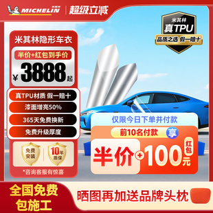 米其林TPU汽车隐形车衣全车身漆面保护膜防刮蹭透明汽车整车贴膜