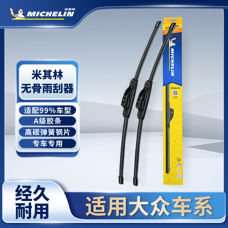 米其林马自达356阿特兹CX4雨刮器