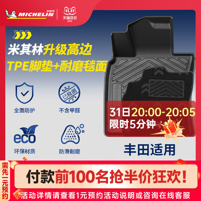 米其林TPE汽车脚垫荣放RAV4 威兰达锋兰达卡罗拉锐放 铂智3X BZ4X