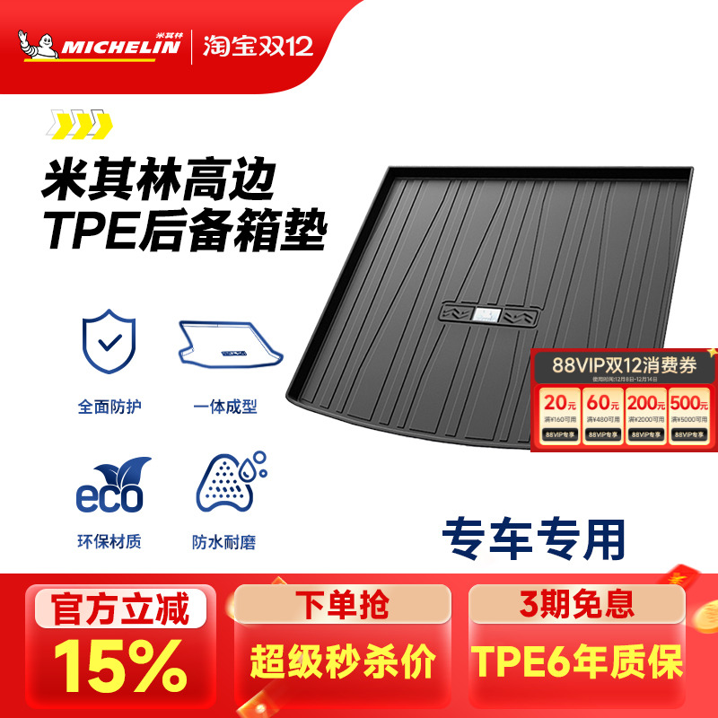 米其林TPE后备箱垫奥迪A4LA6L宝马大众本田沃尔沃丰田奔驰尾箱垫