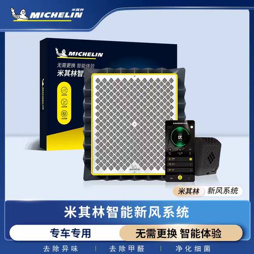 米其林智能新风系统适用保时捷Cayenne卡宴帕拉梅拉718 911 Macan