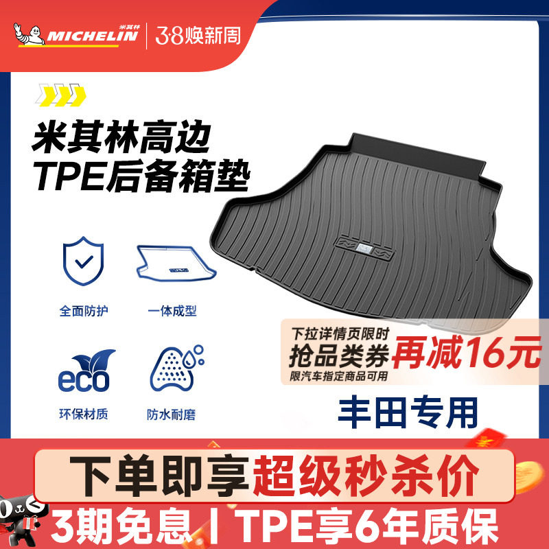米其林TPE后备箱垫丰田凯美瑞rav4荣放4卡罗拉亚洲龙威兰达尾箱垫
