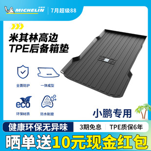 G3专用环保防水防污2024尾箱垫 米其林全TPE后备箱垫适用于小鹏P7