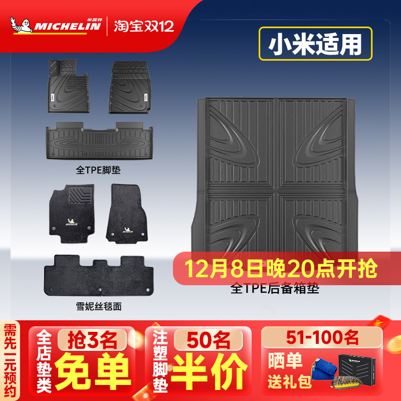 米其林TPE汽车脚垫套装适用小米