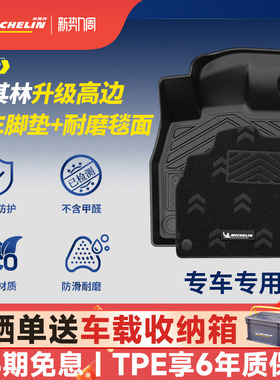 米其林TPE脚垫领克030608星越L博越L银河L6L7E8极氪007零跑C01C10