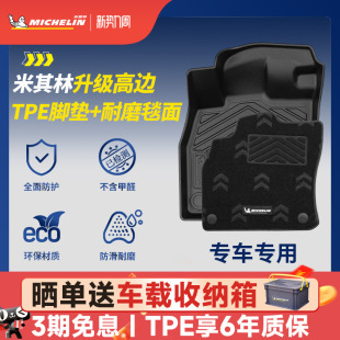米其林TPE脚垫领克030608星越L博越L银河L6L7E8极氪007零跑C01C10