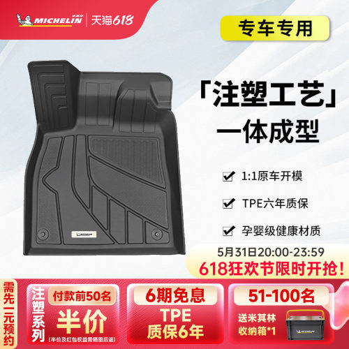 米其林全系车型全TPE注塑脚垫