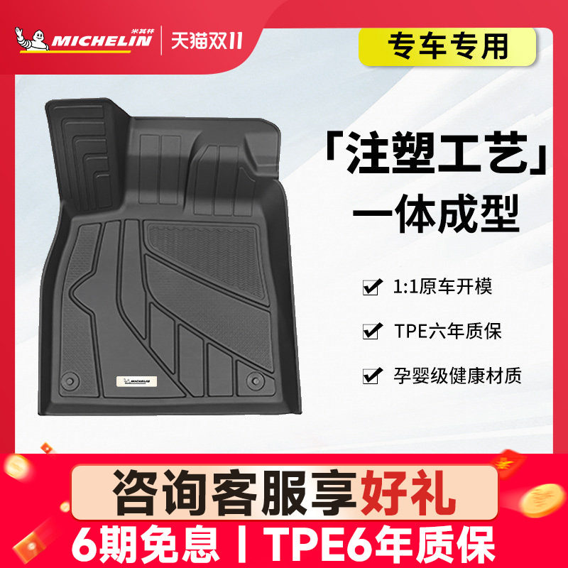 米其林全系车型全TPE注塑脚垫