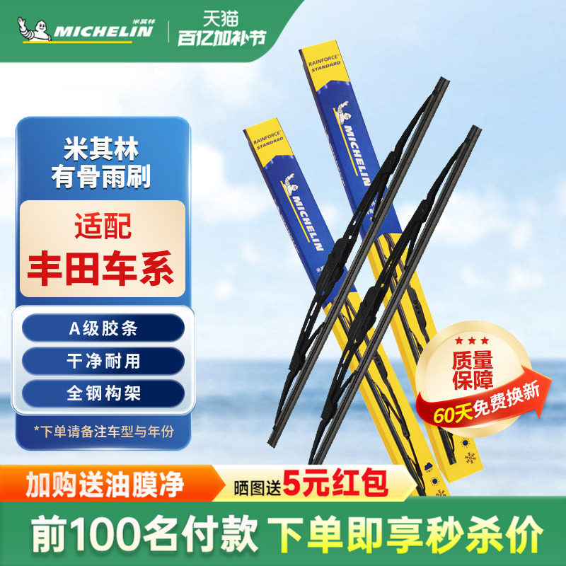 米其林雨刮器雨刷片胶条汽车通用型适用于丰田卡罗拉凯美瑞汉兰达