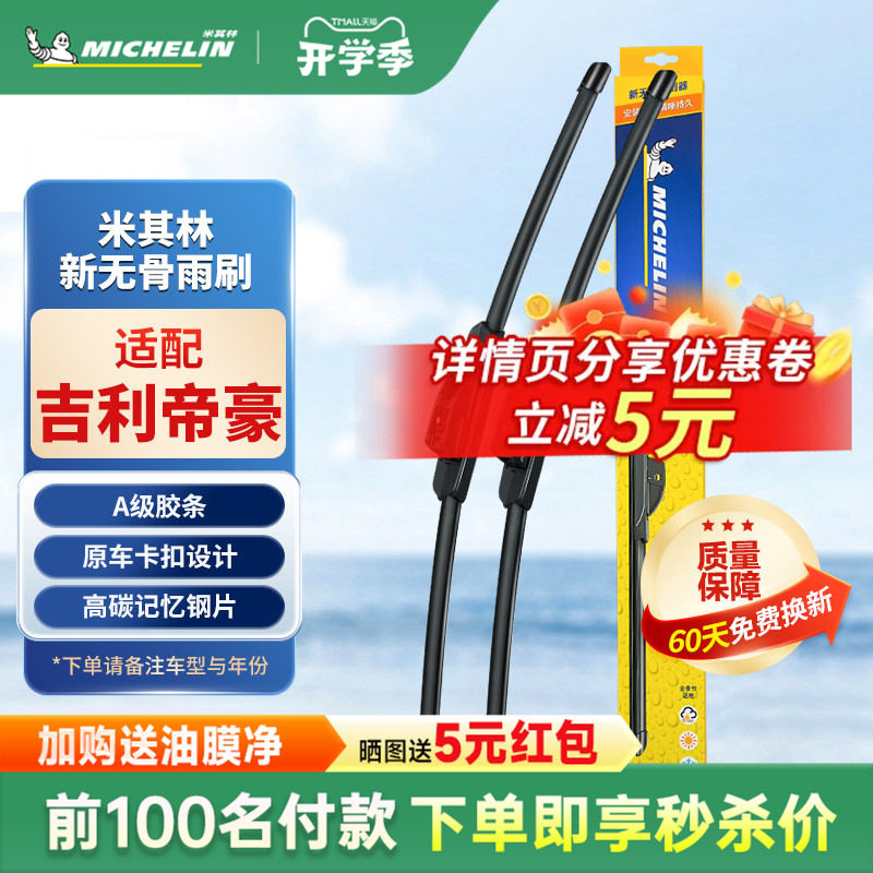 米其林雨刮器适配吉利帝豪/GL/EC7/新能源GS百万款RS雨刷器雨刮片