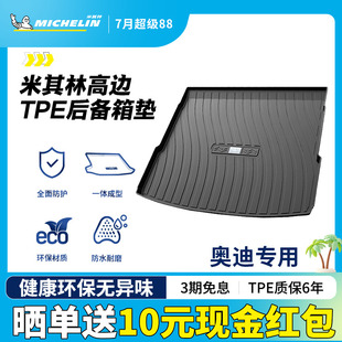 米其林TPE后备箱垫适用奥迪A1A3LA4LA6LQ5LQ3Q2LQ7Q8A7A8L尾箱垫