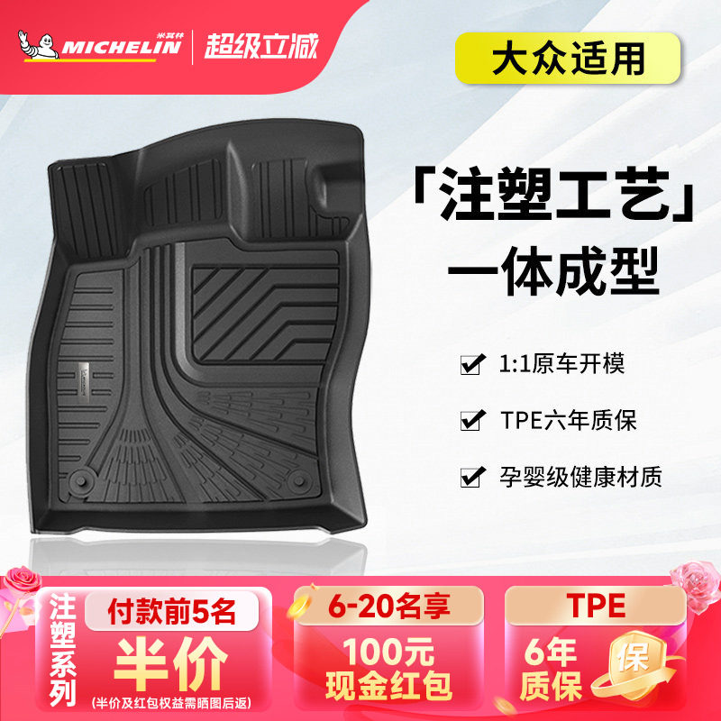 米其林全TPE汽车脚垫适用大众迈腾帕萨特途观L速腾探岳X途昂X途岳