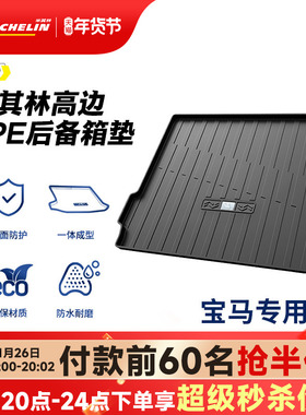 米其林TPE后备箱垫宝马iX3X1X3X51系2系3系5系7系530l525li尾箱垫