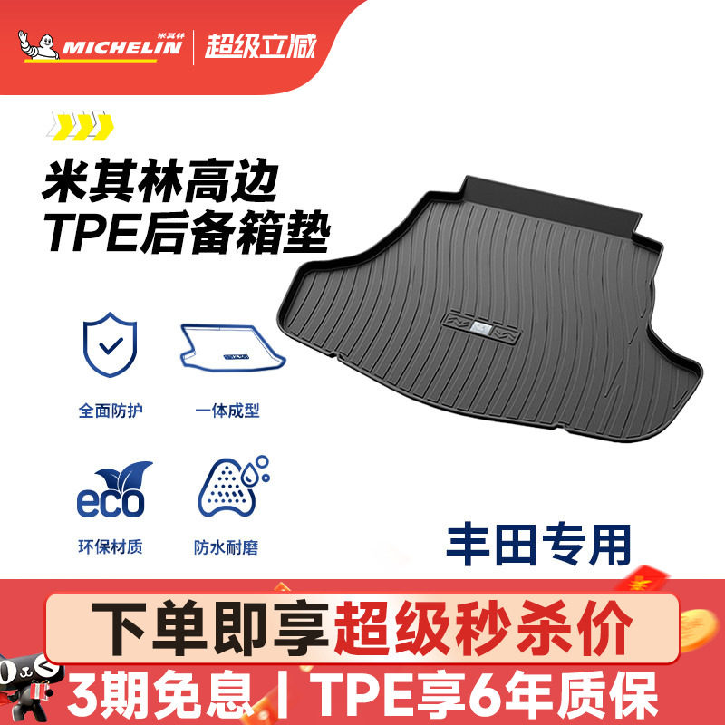 米其林TPE后备箱垫丰田凯美瑞rav4荣放4卡罗拉亚洲龙威兰达尾箱垫 - 实物图