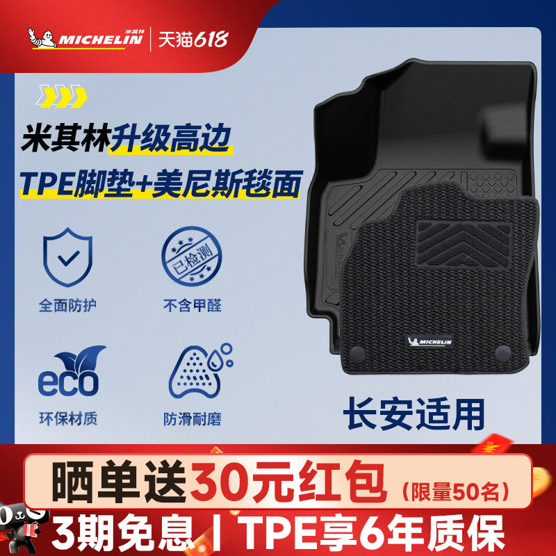 米其林全TPE汽车脚垫长安CS35 55 75PLUS逸动深蓝S07启源UNI V K