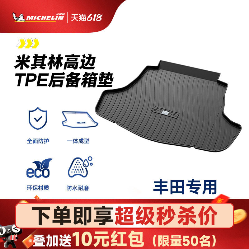 米其林TPE后备箱垫丰田凯美瑞rav4荣放4卡罗拉亚洲龙威兰达尾箱垫
