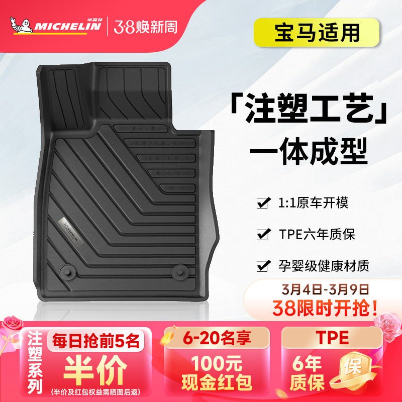 米其林全TPE汽车脚垫宝马X1X3LX5L 3系320LI 325LI 5系525Li530LI