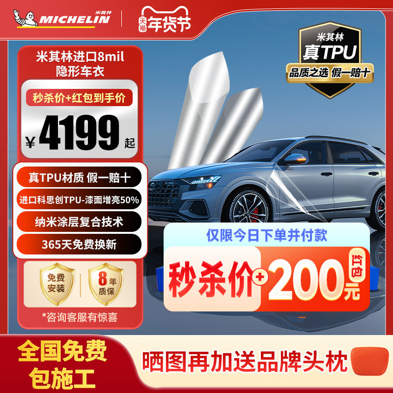 米其林隐形车衣进口TPU全车身漆面保护膜透明防剐蹭汽车整车贴膜