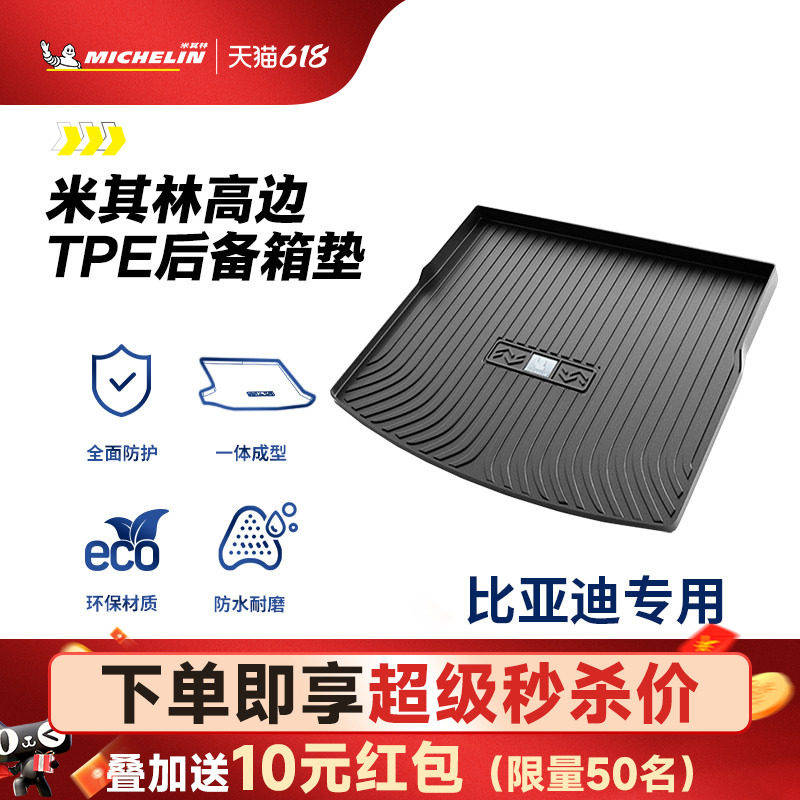米其林全TPE后备箱垫比亚迪唐DM宋pro海豚秦plus汉DMI海豹尾箱垫