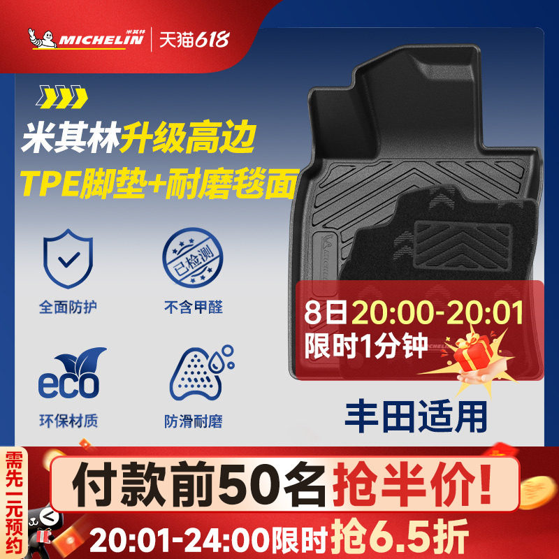 米其林TPE汽车脚垫荣放RAV4 威兰达锋兰达卡罗拉锐放 铂智3X BZ4X