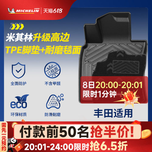 米其林丰田专用全TPE汽车脚垫